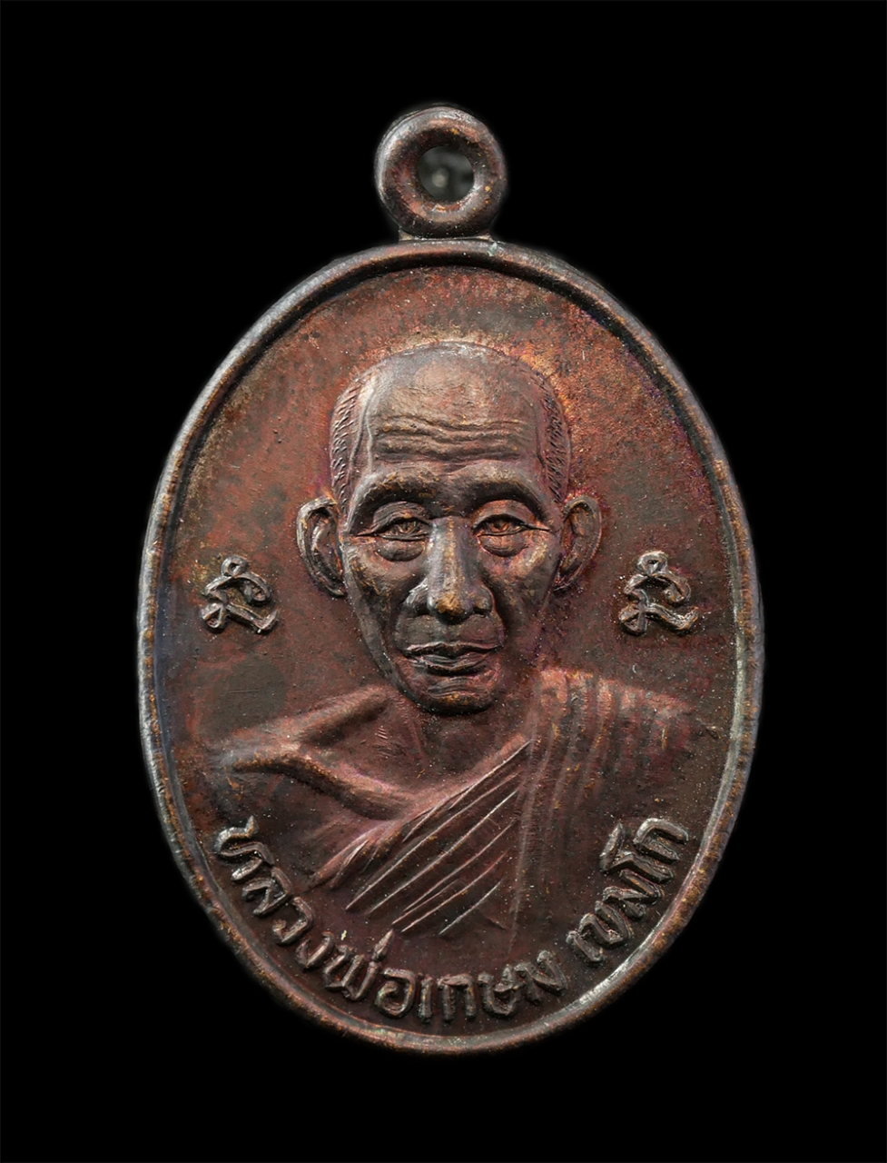 28Jan25 (47)ap.jpg - เหรียญหลวงพ่อเกษม เขมโก สุสานไตรลักษณ์ จ.ลำปาง ปี2532 ที่ระลึกสร้างอาคาร สมาคมนักเรียนเก่า บุญวาทย์วิทยาลัย เนื้อทองแดง พระเก่าสวย พร้อมกล่องเดิมๆ | https://kamulet.in.th